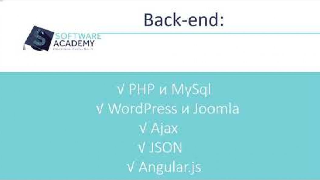 Курсове по програмиране от SoftwareAcademy.bg